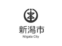 新潟市