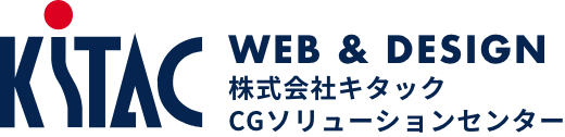 株式会社キタックCGソリューションセンター WEB & DESIGN