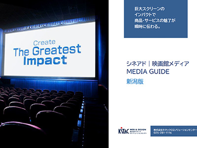 シネアドメディアガイド