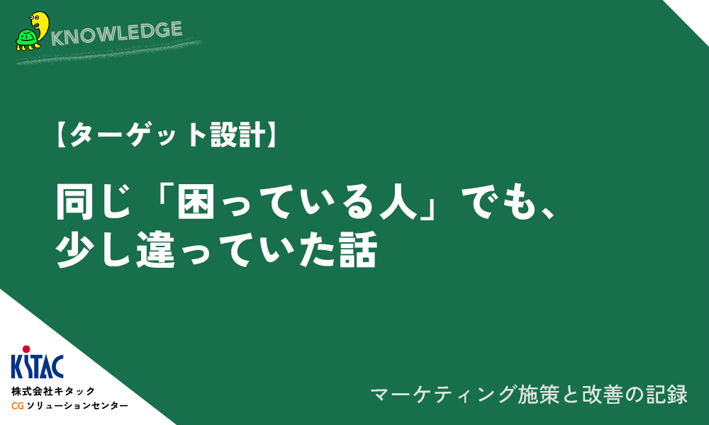 【コンテンツ設計】ちゃんと説明しているのに伝わらなかった理由を整理した