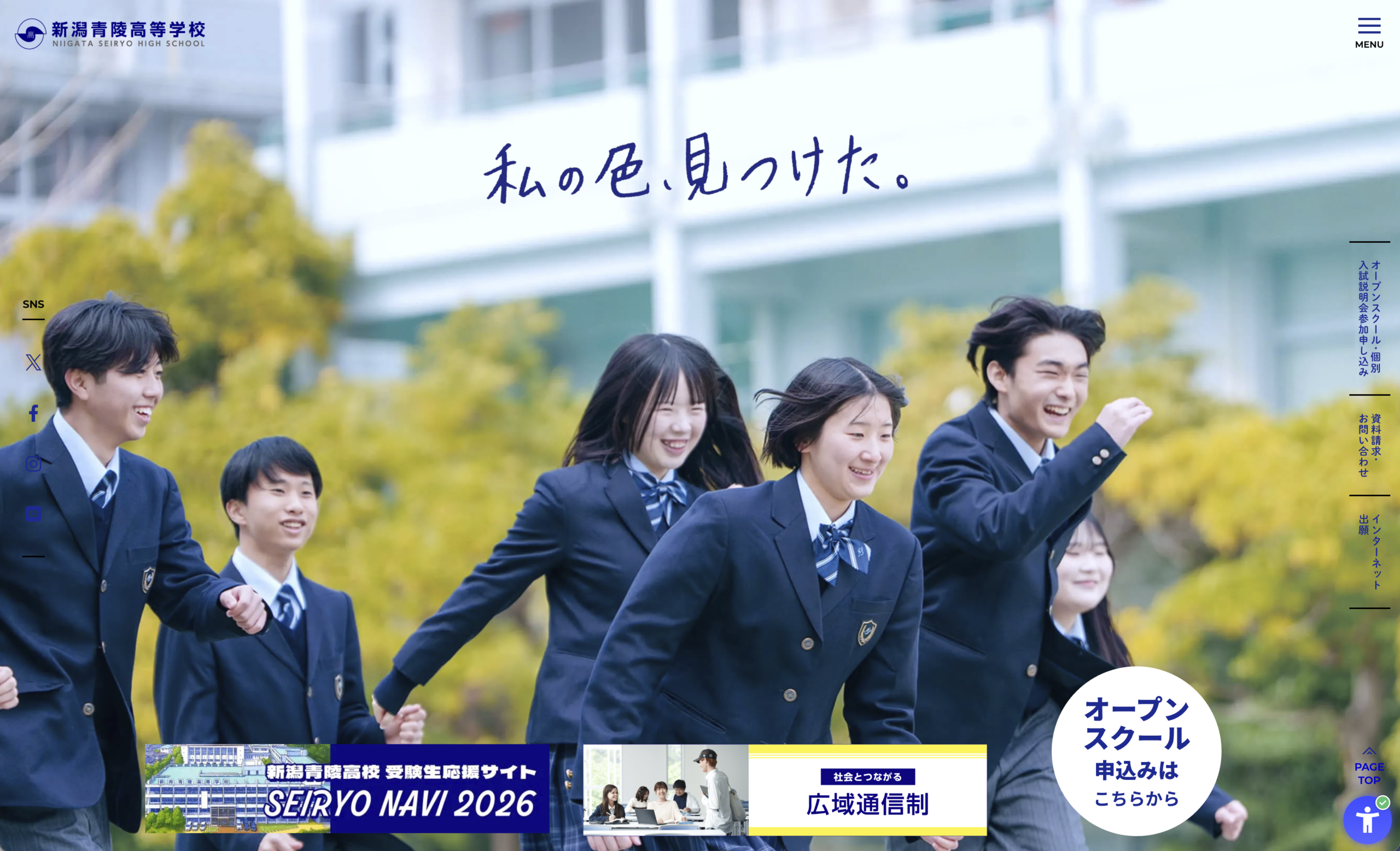 紙とWebを通じて、学校の魅力を一貫して伝える。新潟青陵高等学校様の制作事例