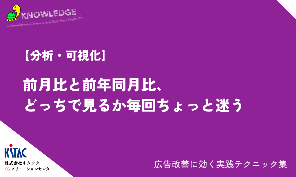 【分析・可視化】前月比と前年同月比、どっちで見るか毎回ちょっと迷う